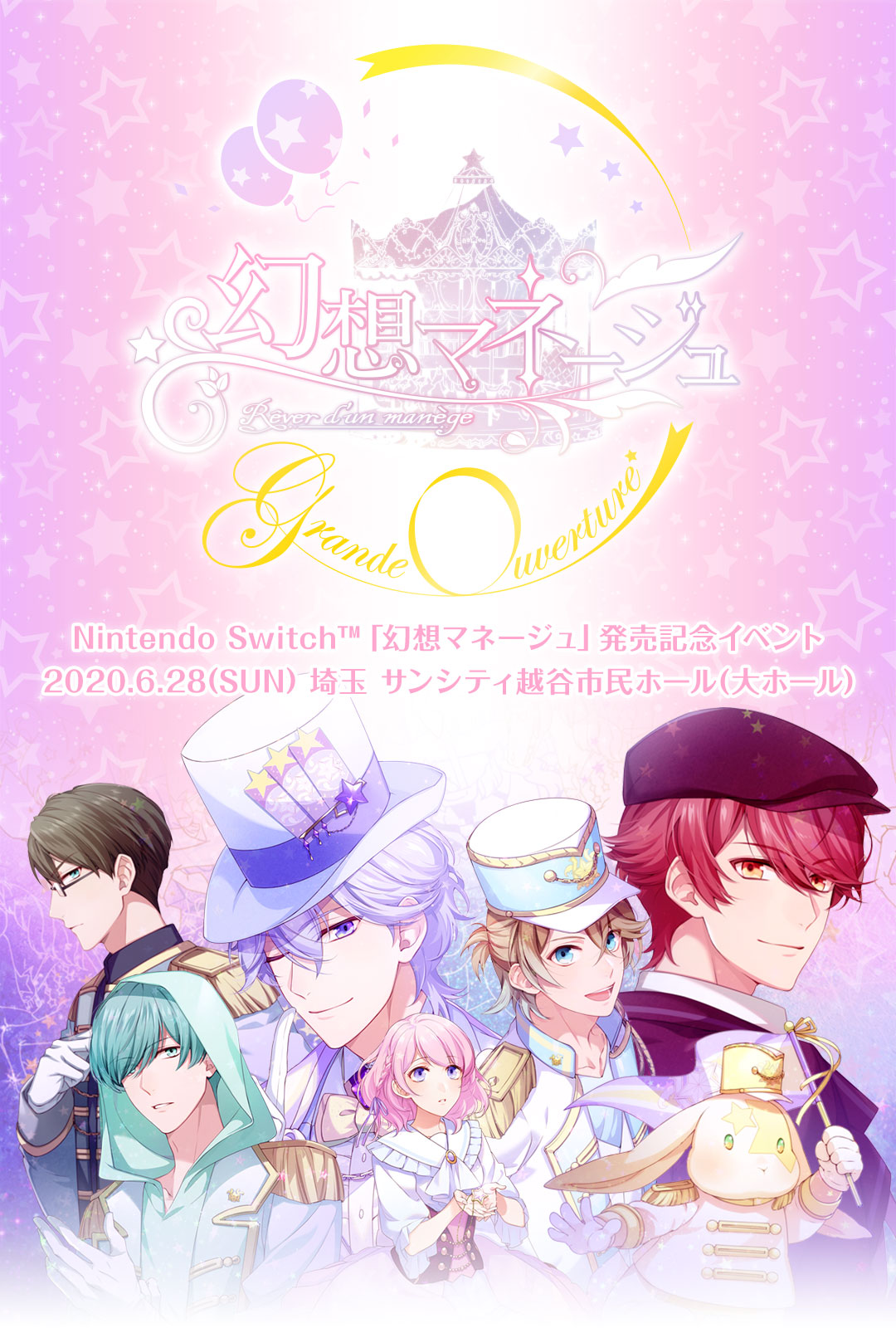 幻想マネージュ～グランドオープン～」開催中止のお知らせ